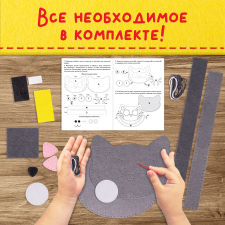 Набор для шитья сумочки из фетра "Котик", ЮНЛАНДИЯ, 664496 - Наборы для рукоделия