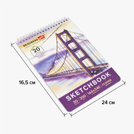 Скетчбук, ватман ГОЗНАК 200 г/м2, 165х240 мм, 20 л., гребень, твердая обложка, BRAUBERG ART CLASSIC, 112978 - Альбомы, скетчбуки и бумага для графики и эскизов