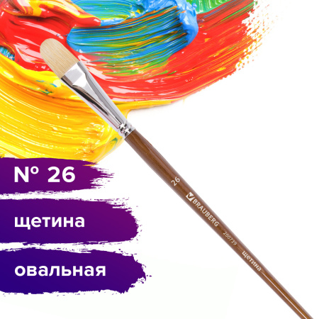 Кисть художественная профессиональная BRAUBERG ART CLASSIC, щетина, овальная, № 26, длинная ручка, 200739 - Кисти художественные из натурального волоса
