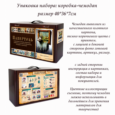 Набор папертоль “Море в картине” - Папертоль