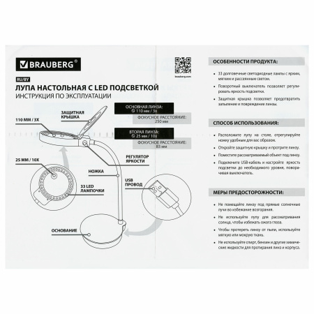 Лупа настольная с LED ПОДСВЕТКОЙ, диаметр 110 мм, увеличение 3, корпус белый, BRAUBERG, 455930 - Лупы