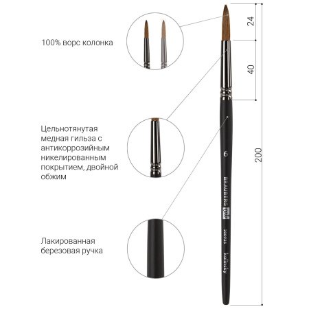 Кисть художественная проф. BRAUBERG ART CLASSIC, колонок, круглая, № 6, короткая ручка, 200935 - Кисти художественные из натурального волоса