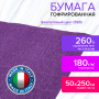 Бумага гофрированная/креповая (ИТАЛИЯ) 180 г/м2, 50х250 см, фиолетовая (593), BRAUBERG FIORE, 112645 - Цветная бумага