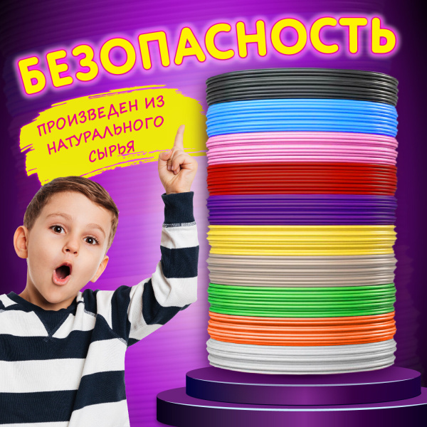 Безопасный PLA-пластик для 3D-ручки, 100 метров (10 цветов х 10 м), BRAUBERG KIDS, 665189 - 3D-ручки