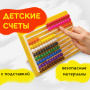 Счеты детские ЮНЛАНДИЯ "Обучение счету и развитие моторики!", 230х150 мм, с подставкой, 105858 - Счетные палочки и счеты
