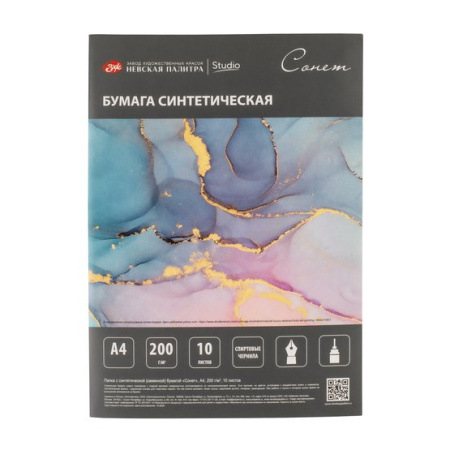 Папка с синтетической (каменной) бумагой "Сонет", А4, 200 г/м2, 10 листов