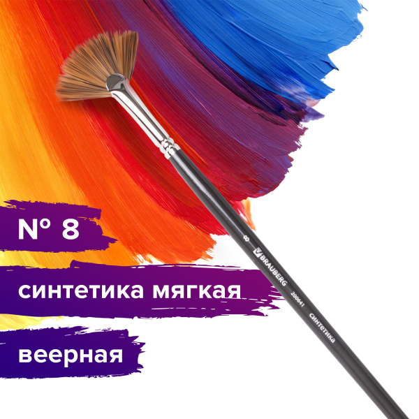 Кисть художественная проф. BRAUBERG ART CLASSIC, синтетика мягкая, веерная, № 8, длинная ручка, 200641 - Кисти художественные из синтетического волоса