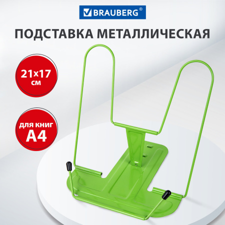 Подставка для книг и учебников BRAUBERG LINE+, металлическая, зеленая, европодвес, 238072 - Подставки для книг