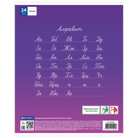 Тетрадь 24 л. BRAUBERG линия, обложка картон, "ГРАДИЕНТ", 403587 - Тетради 12-24 листов