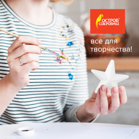 Пенопластовые заготовки для творчества "Звездочки", 4 шт., 75 мм, ОСТРОВ СОКРОВИЩ, 661366 - Заготовки и основы для творчества