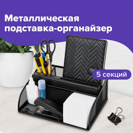 Подставка-органайзер BRAUBERG "Germanium", 5 секций, 255х180х105 мм, металл, черная, 237973 - Подставки канцелярские без наполнения