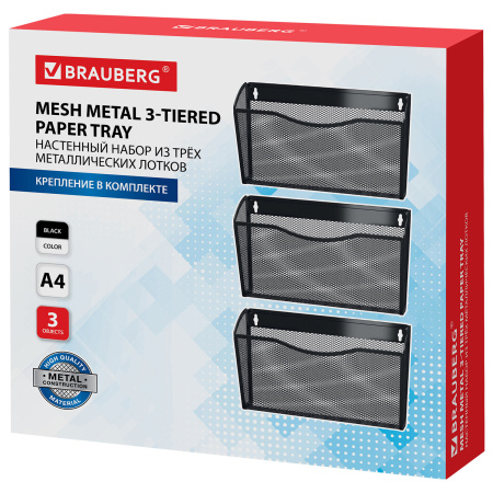 Лотки для бумаг настенные BRAUBERG "Germanium", 3 штуки, А4, 215х355х95 мм, металл, черные, 237968 - Лотки настенные металлические