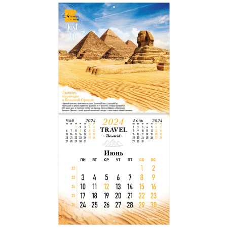 Календарь настенный перекидной на 2024 г,. BRAUBERG, 12 листов, 29х29 см, "Чудеса света", 115319 - Календари настенные