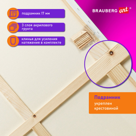Холст на подрамнике BRAUBERG ART DEBUT, 80х100см, 280 г/м2, грунт, 100% хлопок, мелкое зерно, 191648 - Холсты