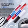 Маркер-краска лаковый EXTRA (paint marker) 4 мм, НАБОР 2 цвета, БЕЛЫЙ/ЧЕРНЫЙ, УСИЛЕННАЯ НИТРО-ОСНОВА, BRAUBERG, 151998 - Маркеры-краски лаковые