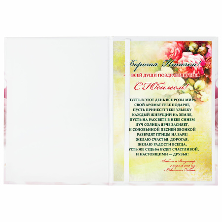 Папка адресная ламинированная "С ЮБИЛЕЕМ!", А4, розы, индивидуальная упаковка, STAFF "Profit", 129584 - Папки адресные