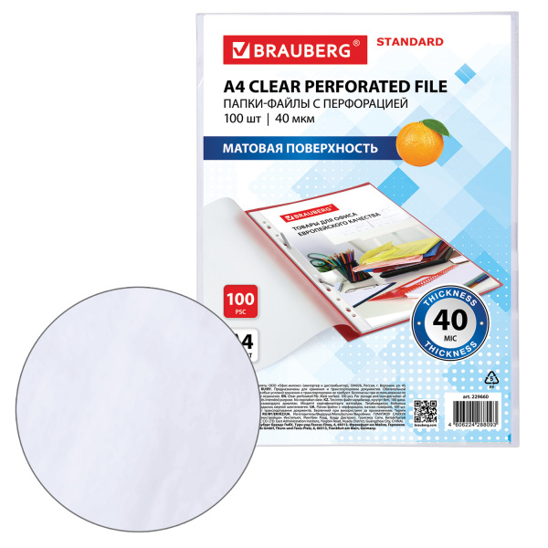 Папки-файлы перфорированные А4 BRAUBERG "STANDARD", КОМПЛЕКТ 100 шт., матовые, 40 мкм, 229660 - Папки перфорированные