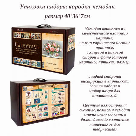 Набор папертоль “Розы Федеричи” - Папертоль