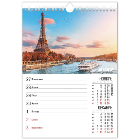 Календарь на гребне с ригелем, 2023 г., 24х32 см, Еженедельник, 56 л., "Путешествие", HATBER, 56Кнп4гр_28037 - Календари настенные