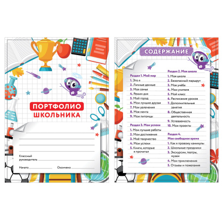 Листы-вкладыши для портфолио ШКОЛЬНИКА, 30 разделов, 32 листа, "МОЁ ПОРТФОЛИО", ЮНЛАНДИЯ, 129900 - Портфолио