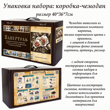 Набор папертоль “Карамельные розы” - Папертоль