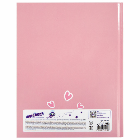 Дневник 1-4 класс 48 л., твердый, ЮНЛАНДИЯ, глянцевая ламинация, с подсказом, "Bunny", 106348 - Дневники для младших классов