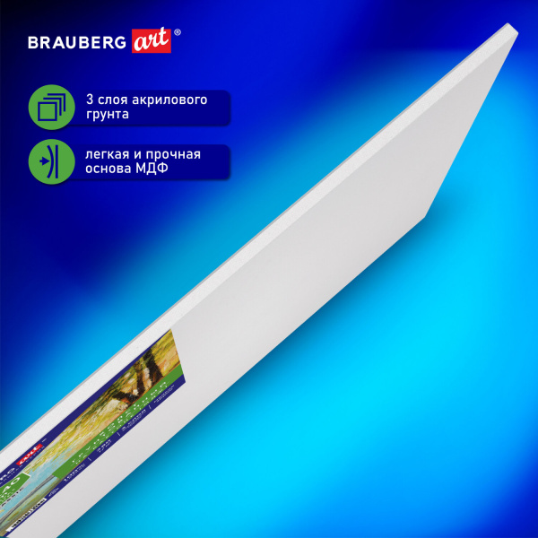 Холст на картоне (МДФ), 30х40 см, 280 г/м2, грунтованный, 100% хлопок, BRAUBERG ART CLASSIC, 192186 - Холсты