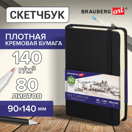 Скетчбук, слоновая кость 140 г/м2 90х140 мм, 80 л., КОЖЗАМ, резинка, BRAUBERG ART CLASSIC, черный, 113188
