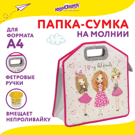 Папка-сумка ЮНЛАНДИЯ, 1 отделение, фетровые ручки, 34х30х11 см, "Girls", 271631 - Папки-сумки с ручками