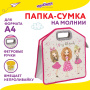 Папка-сумка ЮНЛАНДИЯ, 1 отделение, фетровые ручки, 34х30х11 см, "Girls", 271631 - Папки-сумки с ручками