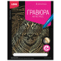 Гравюра-антистресс с эффектом золота "Отважный тигр", 18х24 см, основа, штихель, LORI, Гр-547 - Гравюры