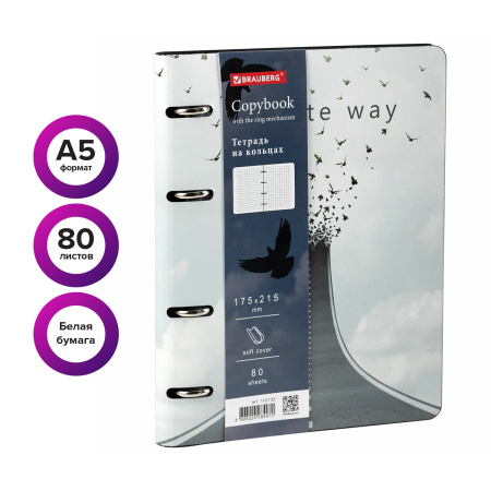 Тетрадь на кольцах А5 (180х220 мм), 80 листов, под кожу, клетка, BRAUBERG VISTA, Infinite way, 112132 - Тетради на кольцах и сменные блоки к ним