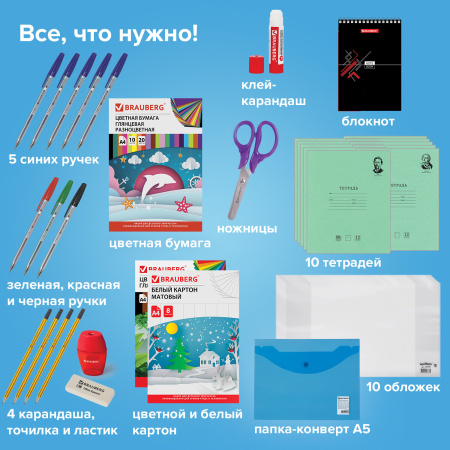 Набор школьных принадлежностей в подарочной коробке BRAUBERG "ШКОЛЬНЫЙ УНИВЕРСАЛЬНЫЙ", 50 предметов, 880123 - Наборы первоклассников
