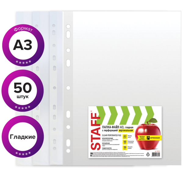 Папки-файлы БОЛЬШОГО ФОРМАТА (297х420 мм) А3, ВЕРТИКАЛЬНЫЕ, КОМПЛЕКТ 50 шт., 35 мкм, STAFF "Manager", 225769 - Папки перфорированные