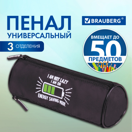 Пенал BRAUBERG, 3 отделения, нейлон, 21х7х7 см, "Battery", 270843 - Пеналы мягкие