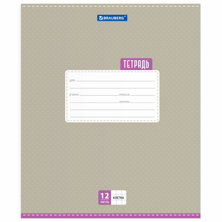 Тетрадь 12 л. BRAUBERG, клетка, обложка картон, ТОЧКИ, 103023 - Тетради 12-24 листов