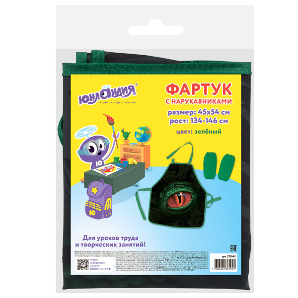 Фартук с нарукавниками ЮНЛАНДИЯ, 45х54 см, "Stay wild", 271045 - Аксессуары для рисования