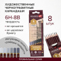 Карандаши чернографитные профессиональные 6H-8B НАБОР 8 штук, BRAUBERG ART "PREMIERE", 181892 - Карандаши чернографитные