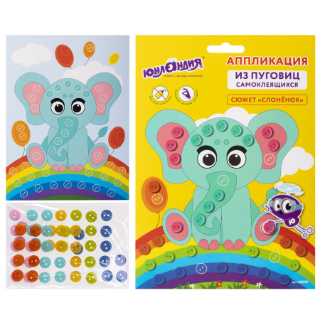 Набор для творчества "Аппликация из пуговиц", "Слоненок", основа 20х15 см, ЮНЛАНДИЯ, 662392 - Создание аппликаций