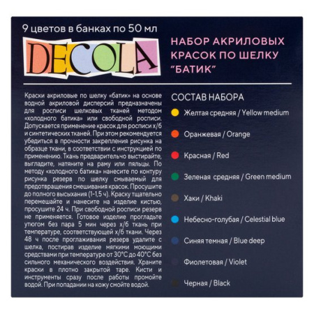 Набор акриловых красок шелк/батик картон 9 шт х 50 мл Decola - Краски по ткани в наборах
