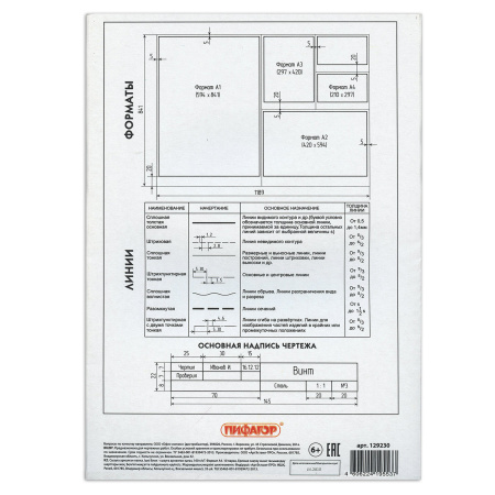 Папка для черчения А4, 210х297 мм, 10 л., 160 г/м2, рамка горизонтальный штамп, ПИФАГОР, 129230 - Альбомы и папки для черчения