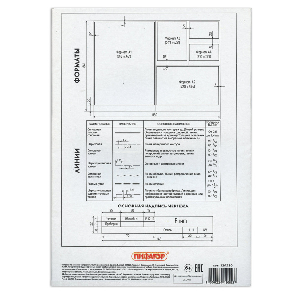 Папка для черчения А4, 210х297 мм, 10 л., 160 г/м2, рамка горизонтальный штамп, ПИФАГОР, 129230 - Альбомы и папки для черчения