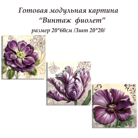 Набор папертоль “Винтаж фиолет” - Папертоль