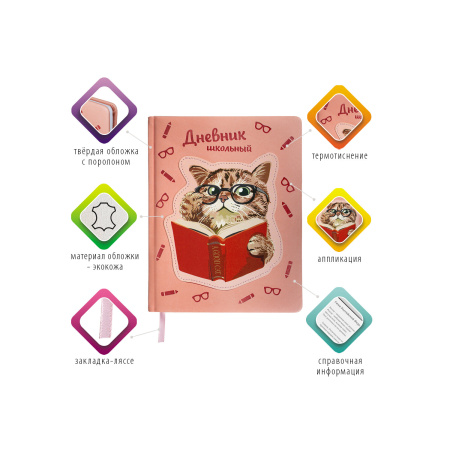 Дневник 1-11 класс 48 л., кожзам (твердая с поролоном), тиснение, аппликация, BRAUBERG, "Smart Cat", 106206 - Дневники универсальные