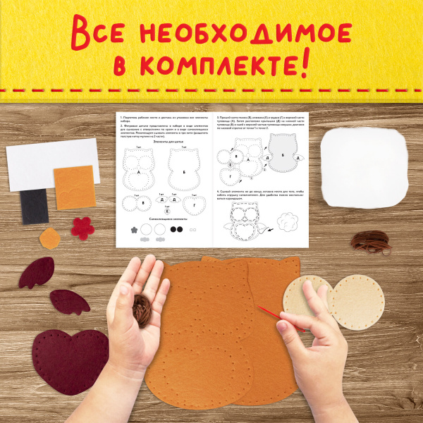 Набор для шитья игрушки из фетра "Совушка", ЮНЛАНДИЯ, 664493 - Наборы для рукоделия