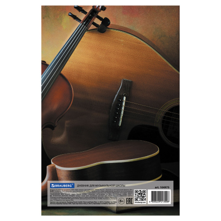 Дневник для музыкальной школы 140х210 мм, 48 л., твердый, BRAUBERG, справочный материал, "Музыка", 104975 - Дневники для музыкальной школы