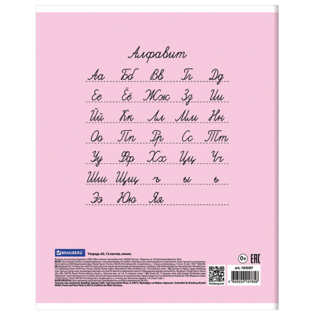 Тетрадь 12 л. BRAUBERG "ЭКО", линия, обложка плотная мелованная бумага, ПАСТЕЛЬНАЯ С УГОЛКОМ, 104507 - Тетради 12-24 листов