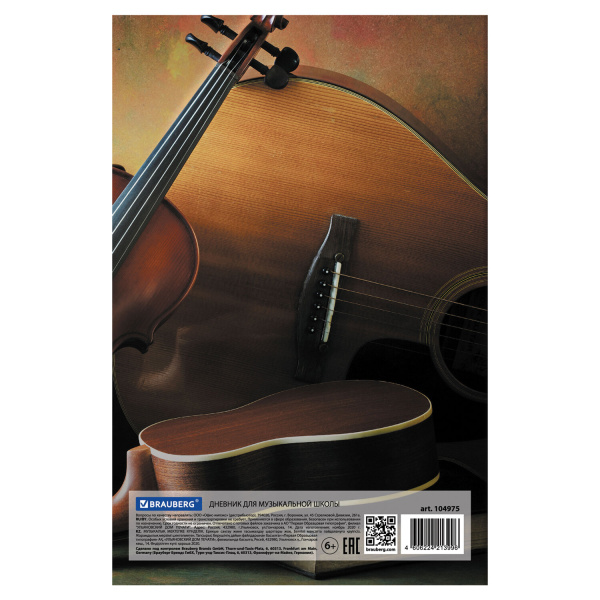 Дневник для музыкальной школы 140х210 мм, 48 л., твердый, BRAUBERG, справочный материал, "Музыка", 104975 - Дневники для музыкальной школы