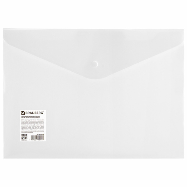Папка-конверт с кнопкой BRAUBERG А4 до 100 л. матовая прозрачная СВЕРХПРОЧНАЯ 0,18 мм, 270471 - Папки-конверты с кнопкой
