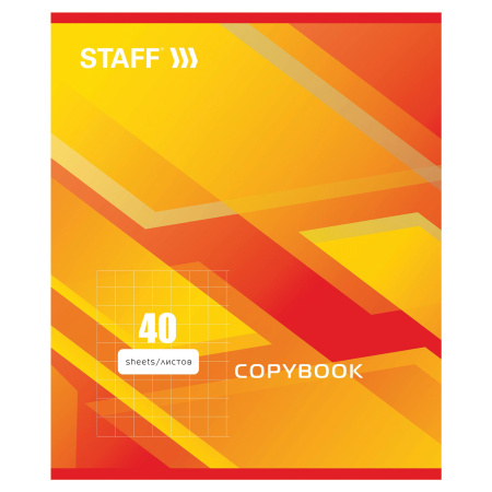 Тетрадь А5, 40 л., STAFF скоба, клетка, офсет №2 ЭКОНОМ, обложка картон, "СТАНДАРТ", 402644 - Тетради 40-48 листов